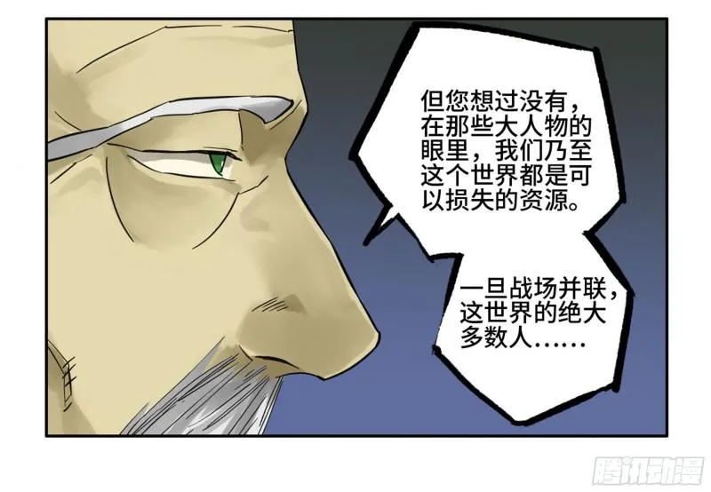 第二卷83天命者 第31页
