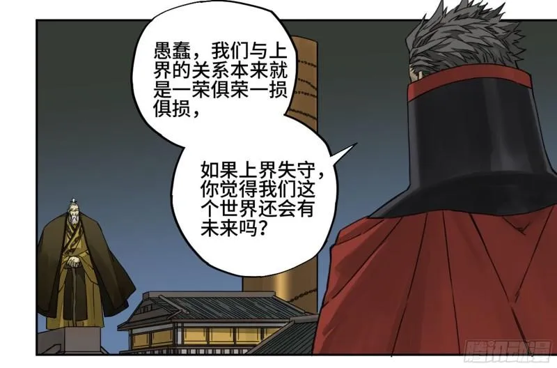 第二卷83天命者 第32页