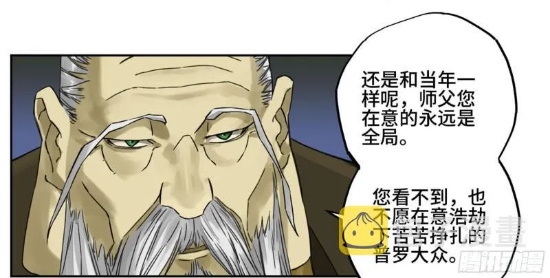第二卷83天命者 第33页