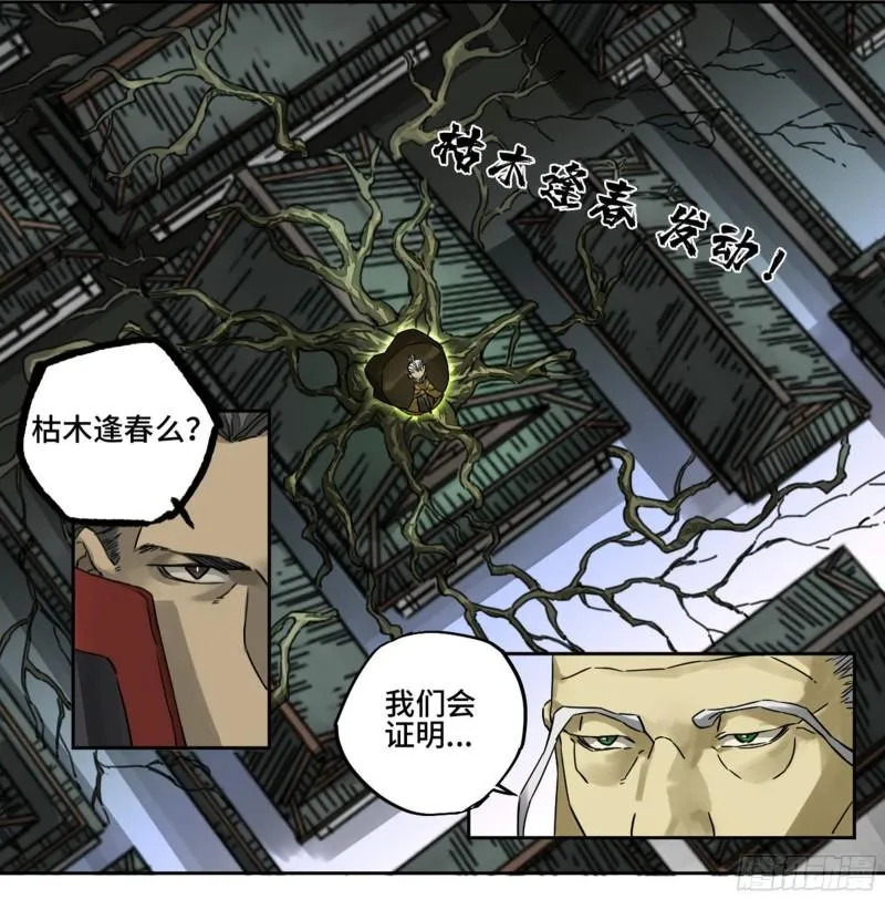 第二卷83天命者 第37页