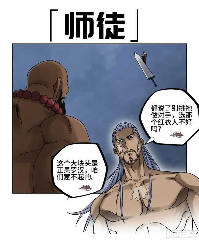 第二卷81「师徒」 第1页