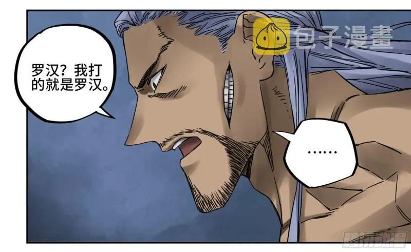 第二卷81「师徒」 第3页