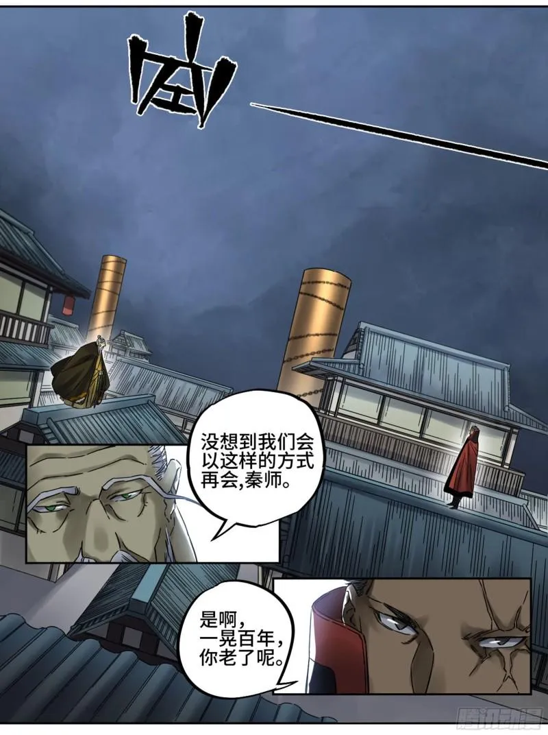 第二卷81「师徒」 第5页