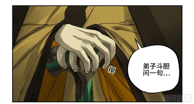 第二卷81「师徒」 第6页