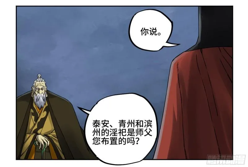 第二卷81「师徒」 第7页