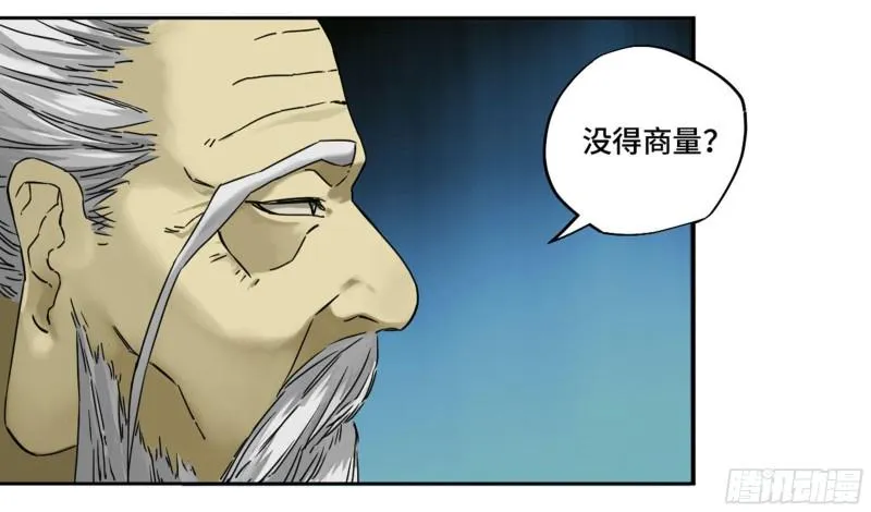 第二卷81「师徒」 第10页