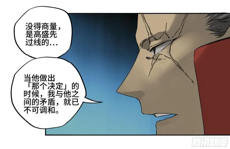 第二卷81「师徒」 第11页