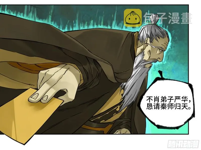 第二卷81「师徒」 第14页