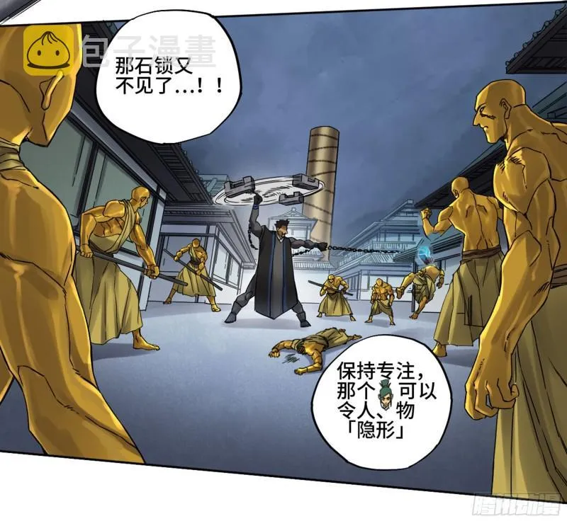 第二卷81「师徒」 第19页