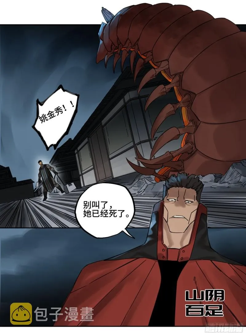第二卷81「师徒」 第28页