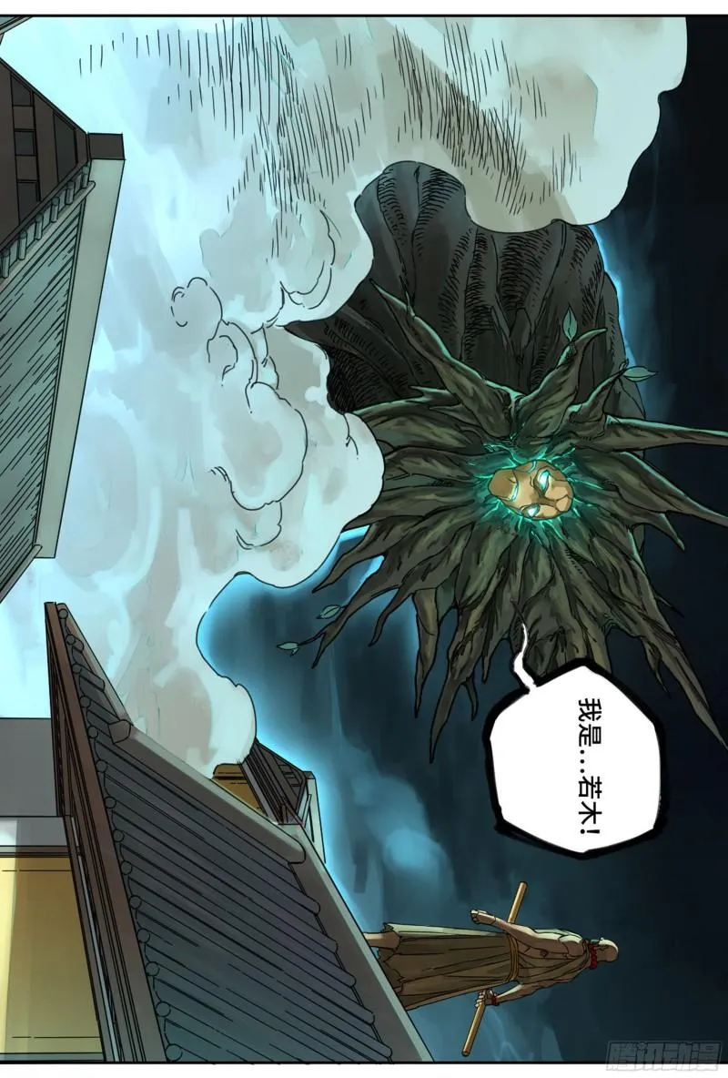 第二卷80强援 第13页