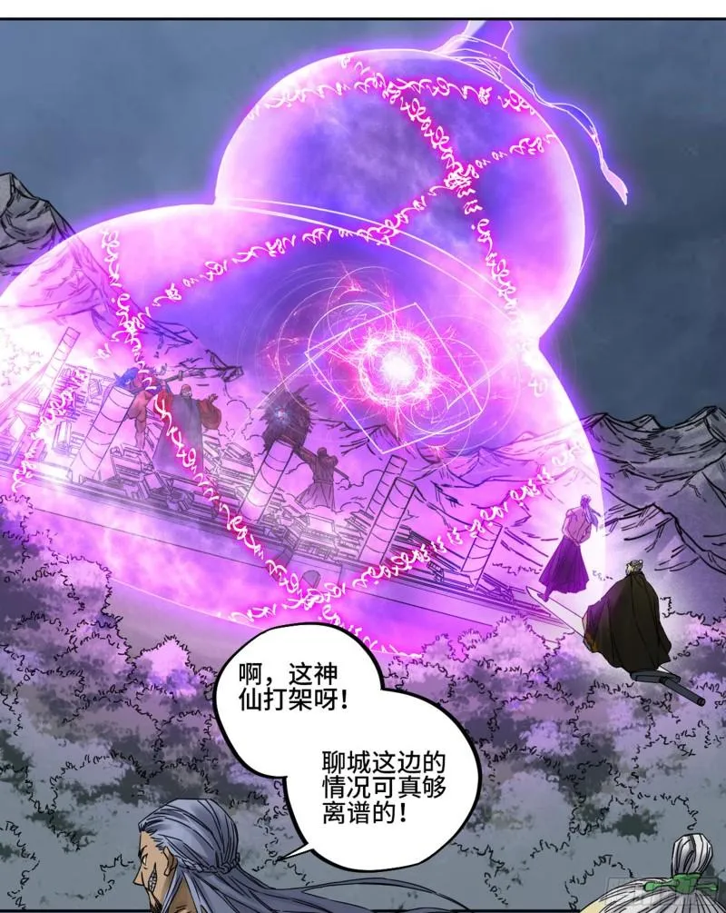 第二卷80强援 第19页