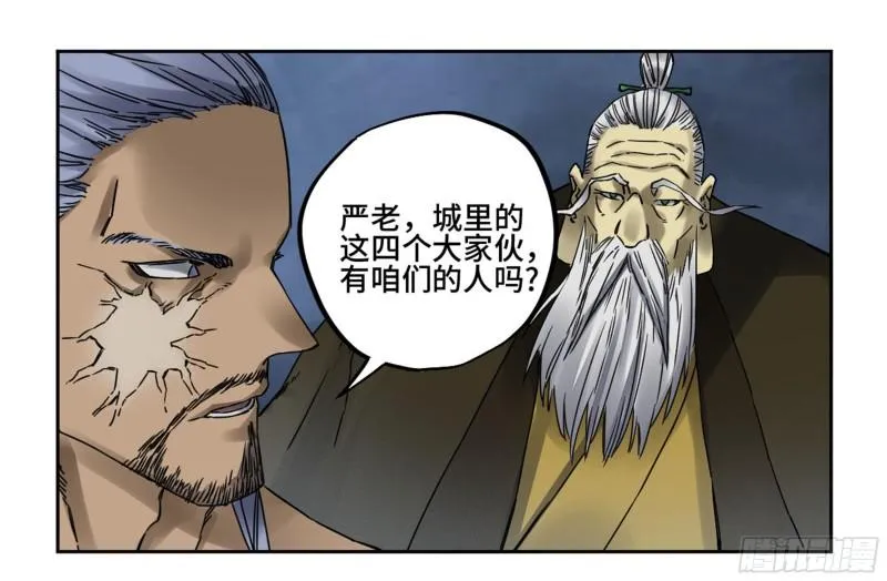 第二卷80强援 第21页