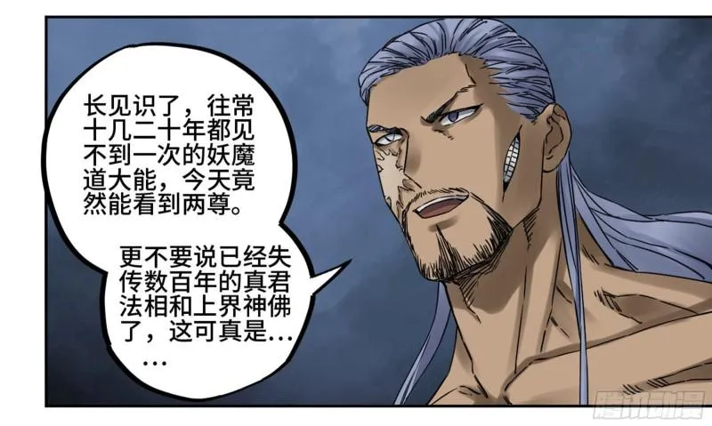 第二卷80强援 第25页