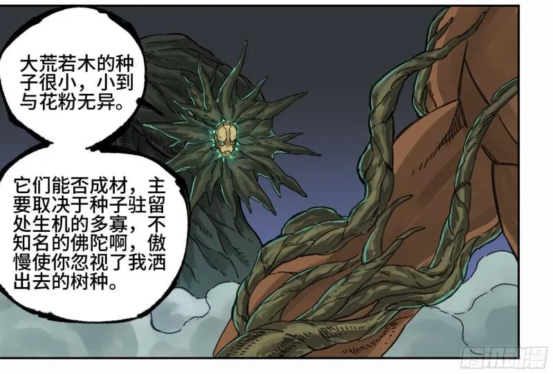 第二卷82若木 第21页