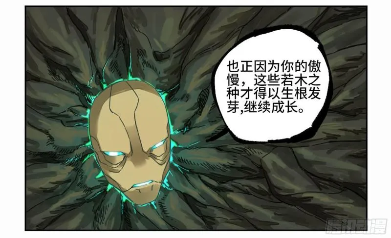 第二卷82若木 第22页