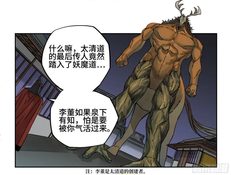 第二卷79本相 第21页