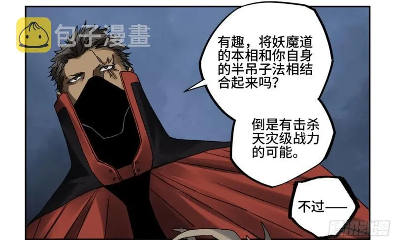 第二卷79本相 第24页