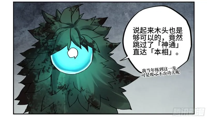 第二卷79本相 第44页