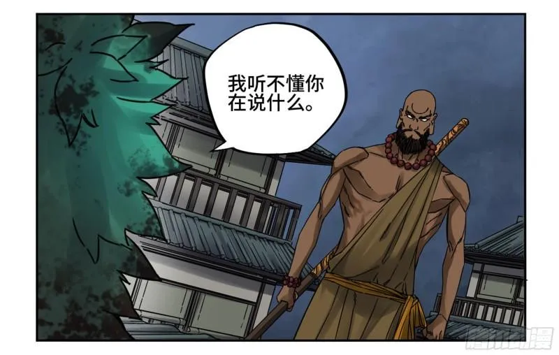 第二卷79本相 第48页