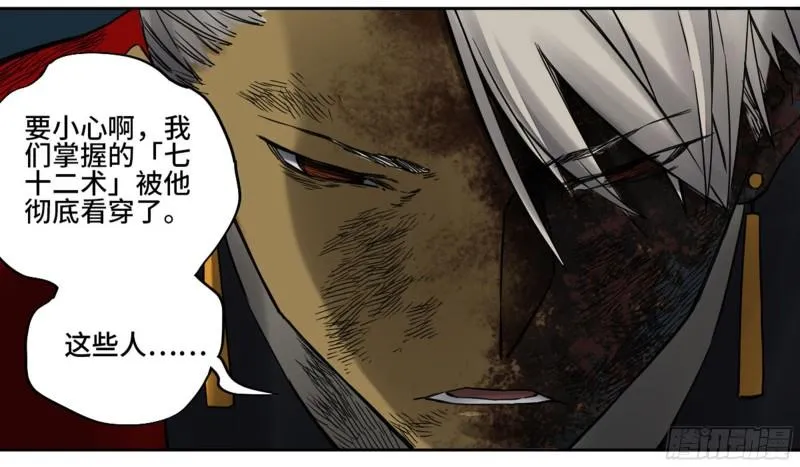 第二卷78星宫 第18页