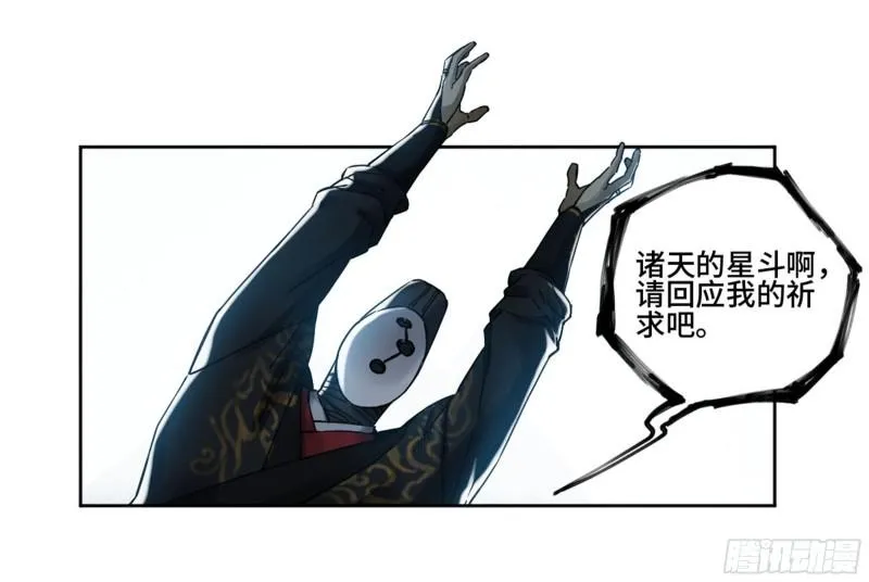 第二卷78星宫 第24页