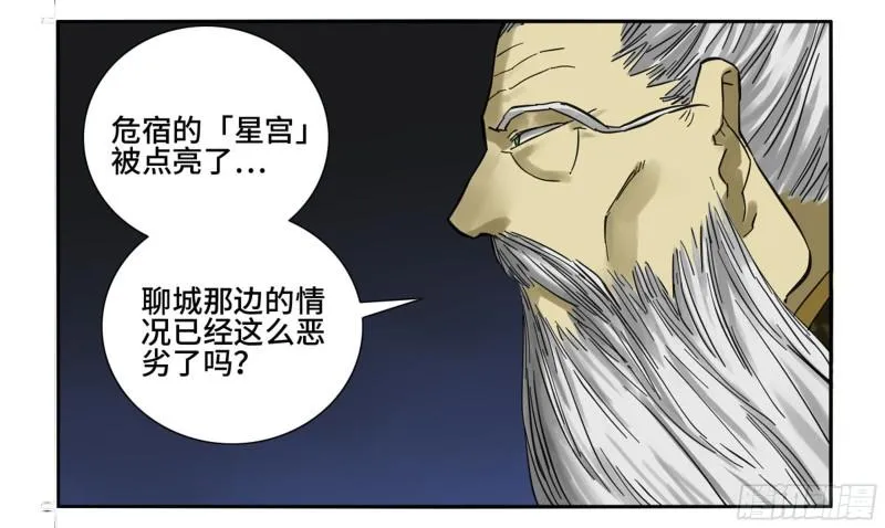 第二卷78星宫 第27页