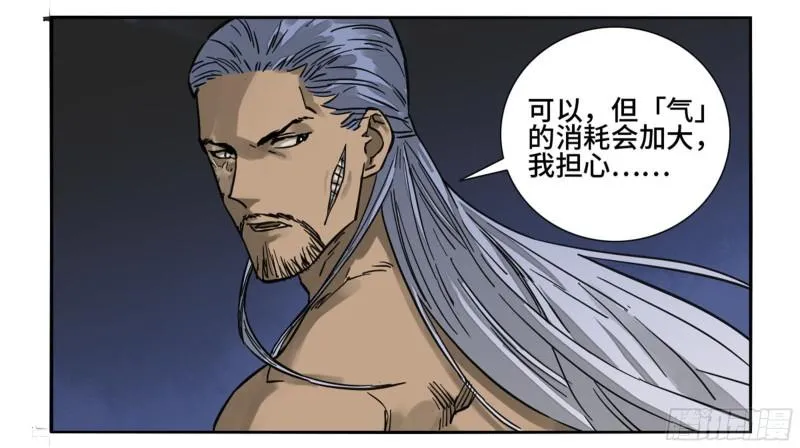第二卷78星宫 第29页