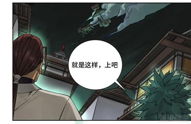 第二卷78星宫 第37页