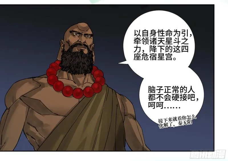 第二卷78星宫 第38页