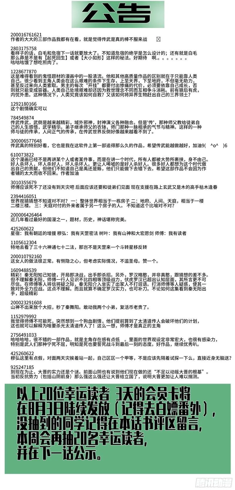 第二卷78星宫 第56页