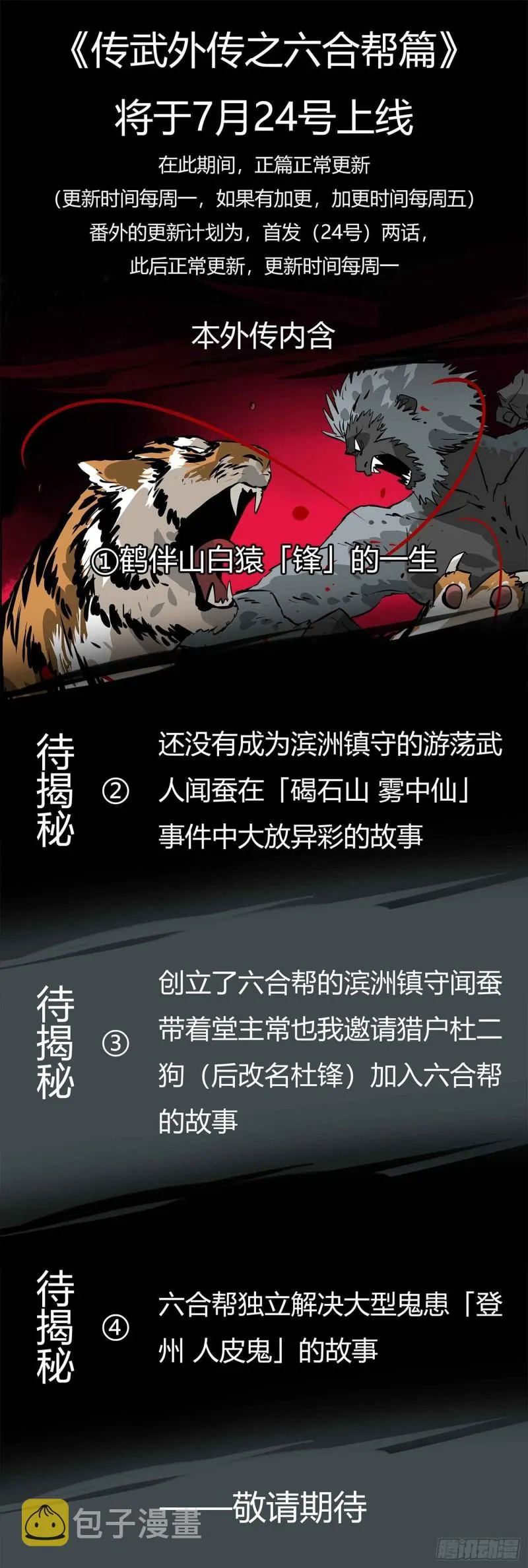 第二卷77压倒性的强大 第58页