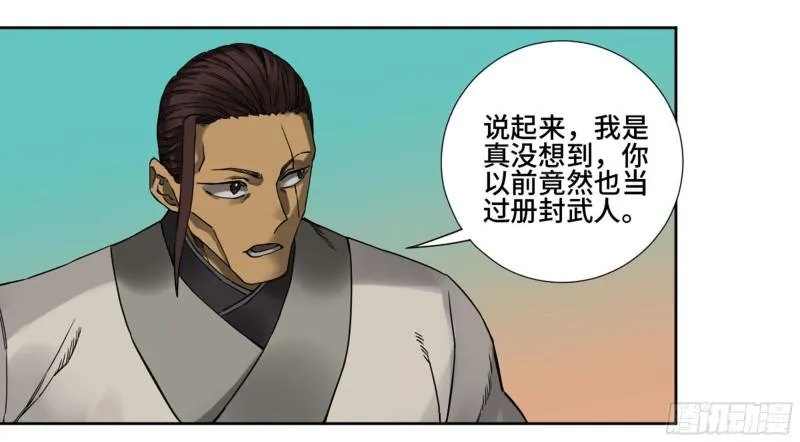 第二卷74大宏愿剑 第2页