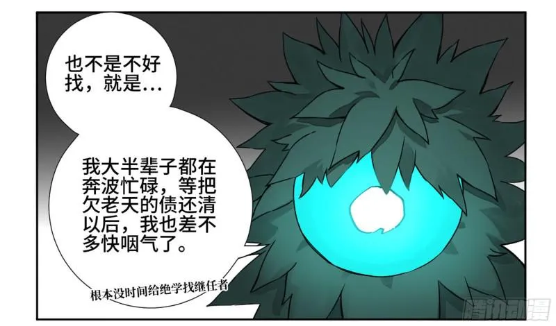 第二卷74大宏愿剑 第5页