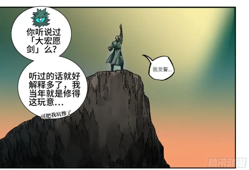 第二卷74大宏愿剑 第7页