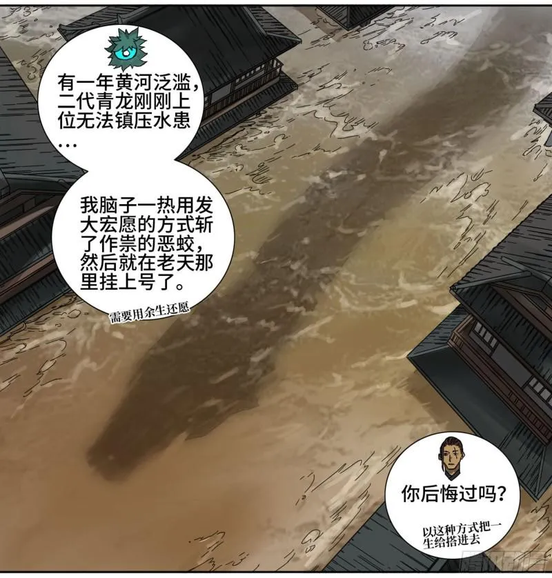 第二卷74大宏愿剑 第8页