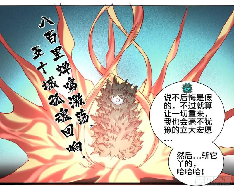 第二卷74大宏愿剑 第9页