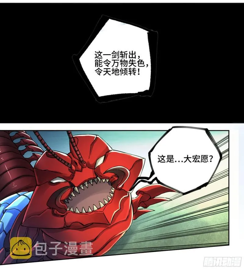 第二卷74大宏愿剑 第11页