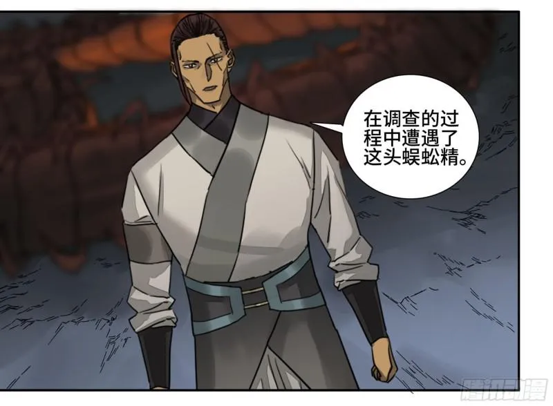 第二卷74大宏愿剑 第32页