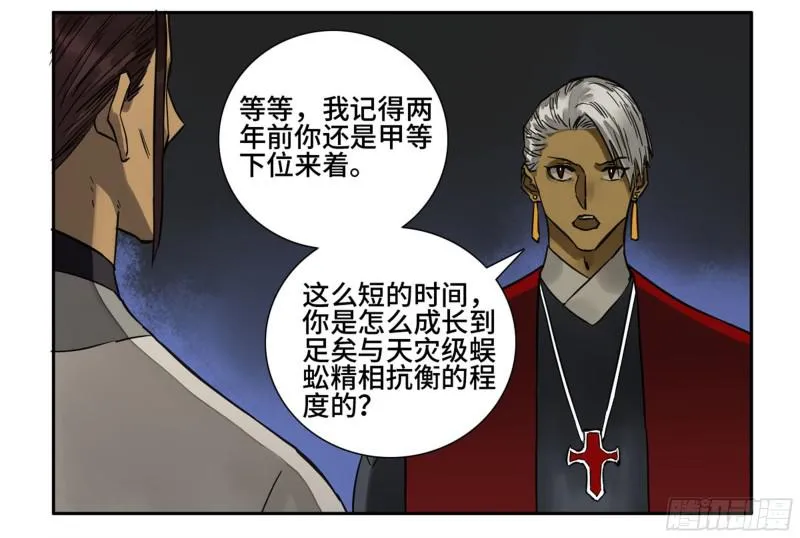 第二卷74大宏愿剑 第34页