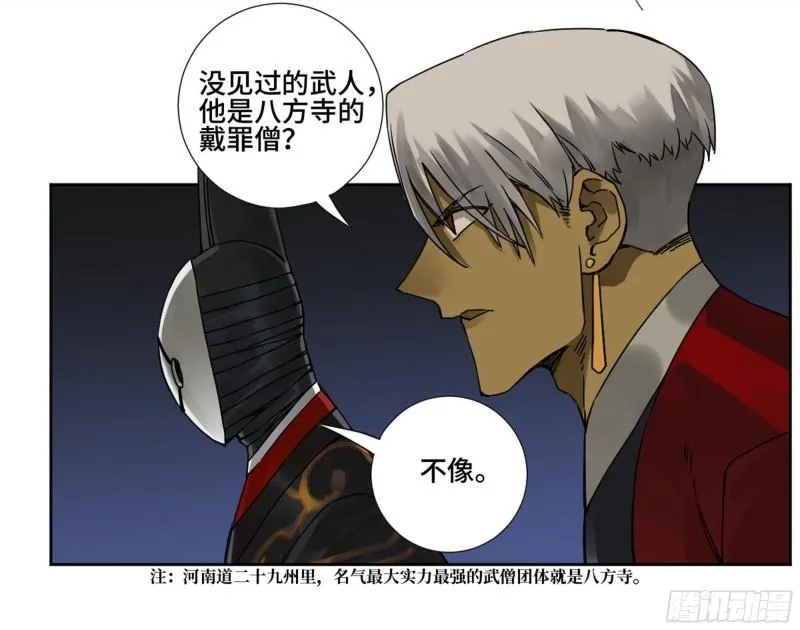 第二卷76秦无阳 第12页