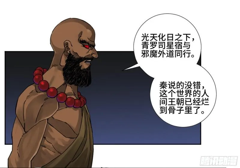 第二卷76秦无阳 第13页