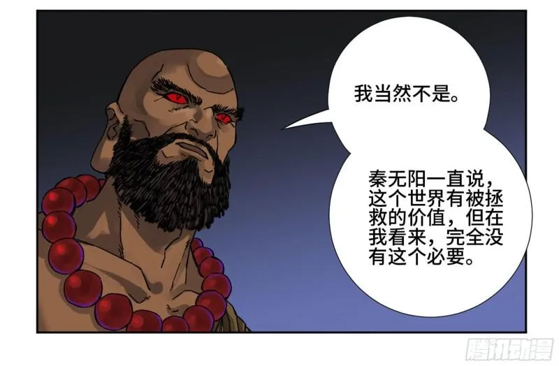 第二卷76秦无阳 第16页