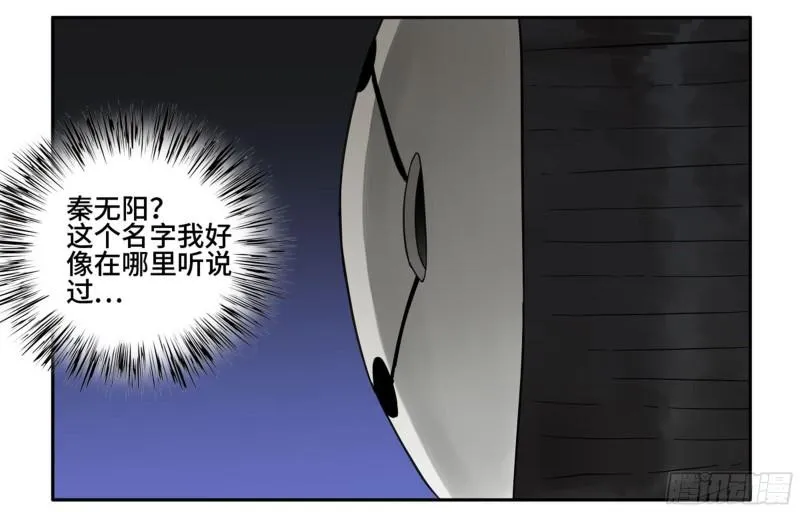 第二卷76秦无阳 第17页