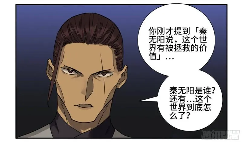 第二卷76秦无阳 第18页