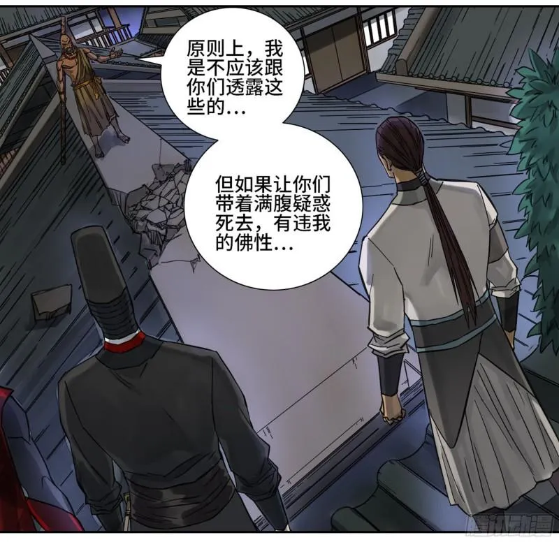 第二卷76秦无阳 第19页