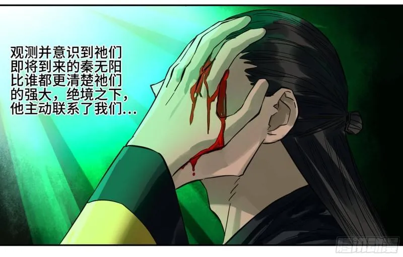 第二卷76秦无阳 第22页