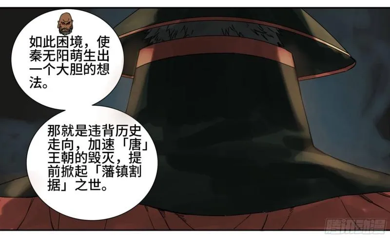 第二卷76秦无阳 第25页