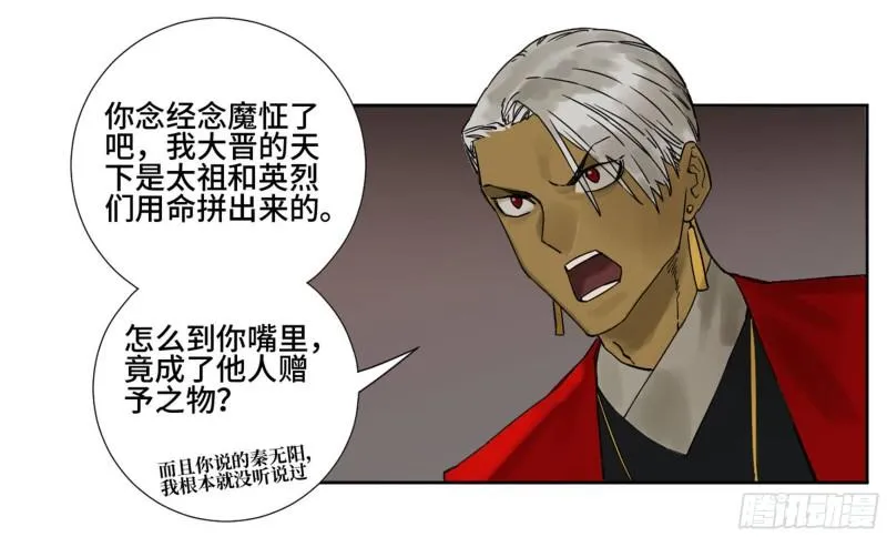 第二卷76秦无阳 第27页