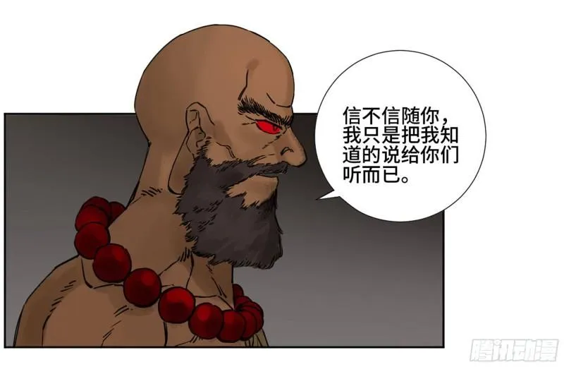 第二卷76秦无阳 第28页